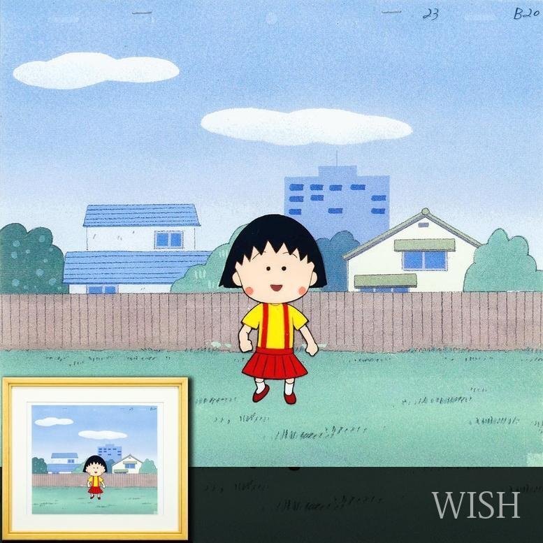 Yahoo!オークション -「ちびまる子ちゃん」(セル画) の落札相場・落札価格