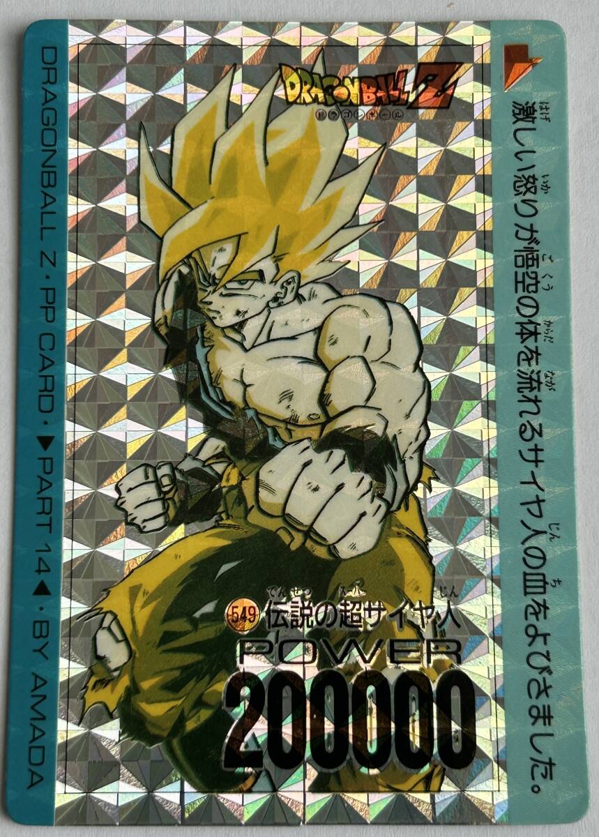 Yahoo!オークション -「伝説の超サイヤ人」(ドラゴンボールカードダス