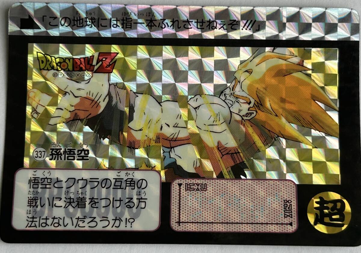 Yahoo!オークション -「337」(ドラゴンボールカードダス