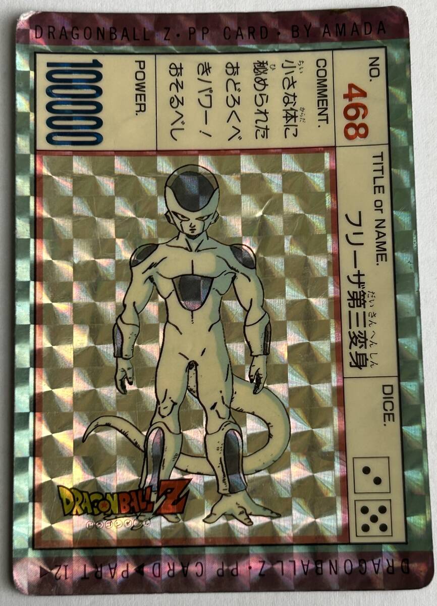 2026年最新】Yahoo!オークション -フリーザ(ドラゴンボールカードダス