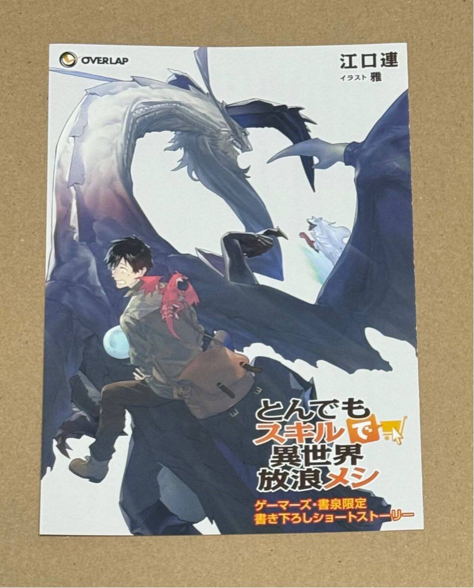 2026年最新】Yahoo!オークション -とんでもスキルで異世界放浪メシ