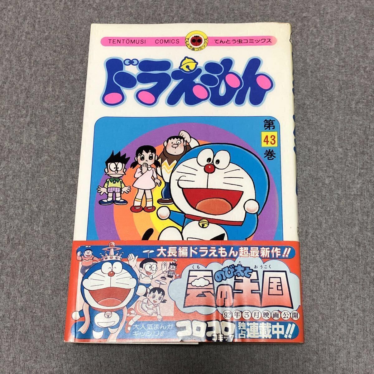 Yahoo!オークション -「ドラえもん 初版 帯」(本、雑誌) の落札相場