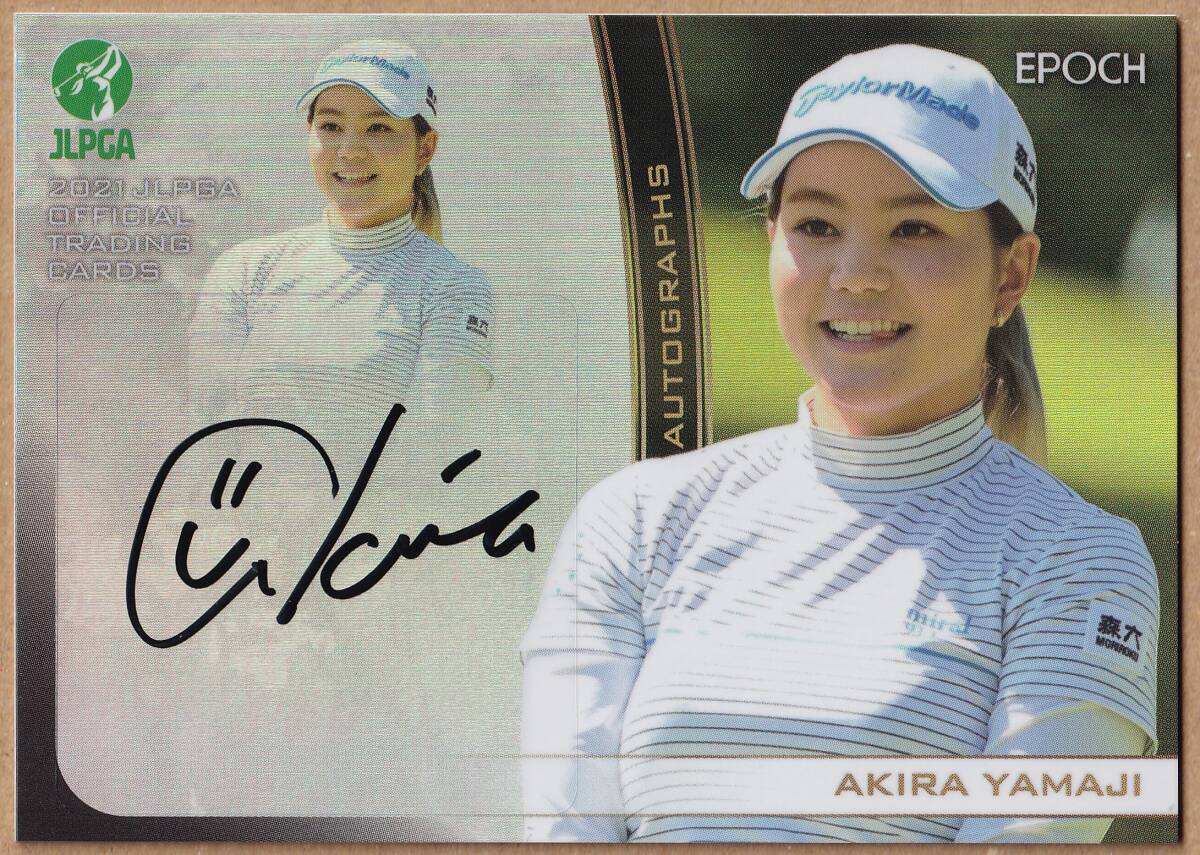 Yahoo!オークション -「山路晶 サイン」の落札相場・落札価格