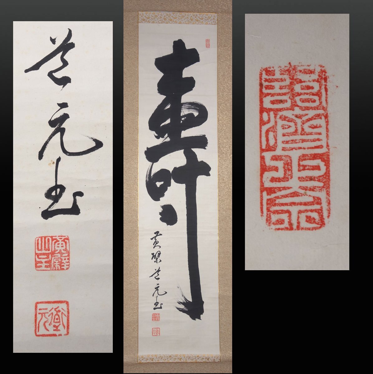 Yahoo!オークション -「黄檗山 萬福寺」(書) (美術品)の落札相場・落札価格