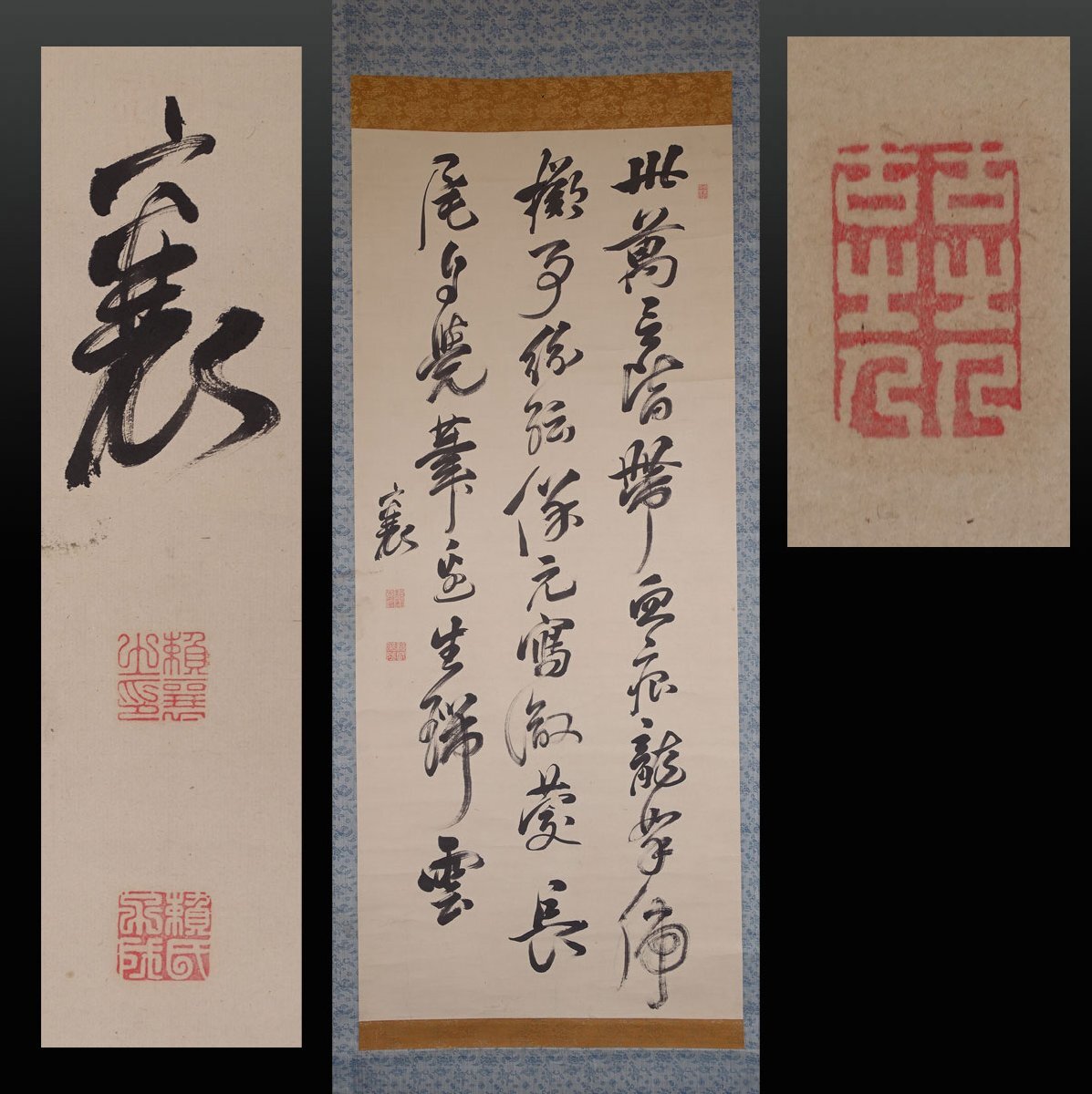 Yahoo!オークション -「頼山陽 掛軸」(書) (美術品)の落札相場・落札価格