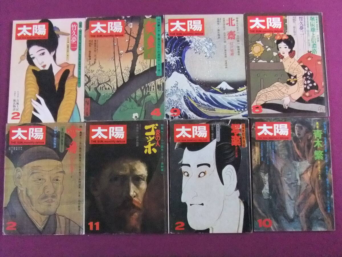雑誌 太陽 1964年発行 9冊セット 雑誌 太陽1964年発行 9冊セット