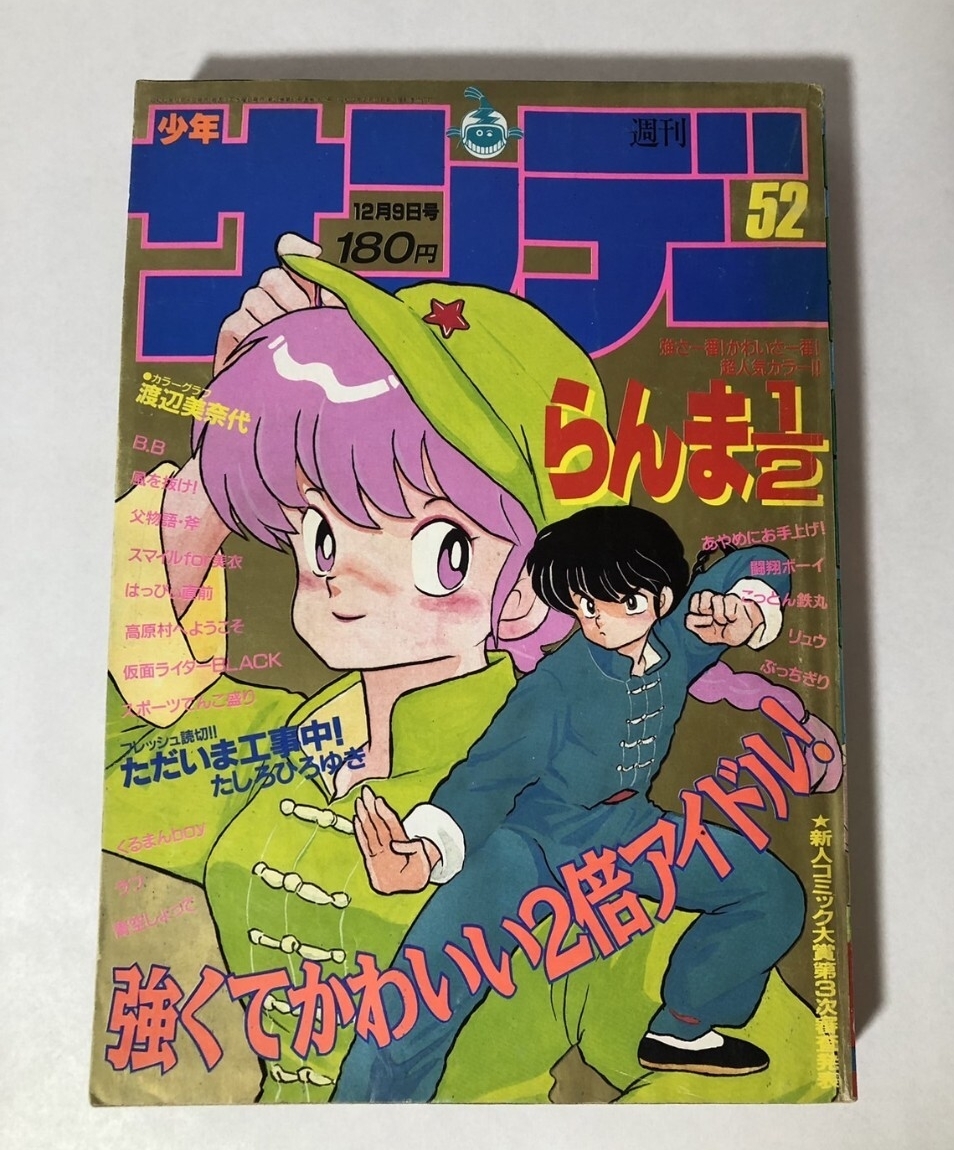 Yahoo!オークション -「週刊少年サンデー 1987」(雑誌) の落札相場