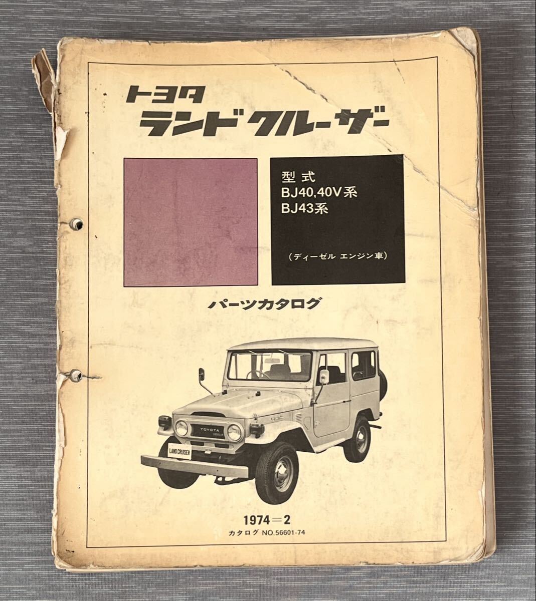 Yahoo!オークション -「ランドクルーザー40」(カタログ、パーツリスト