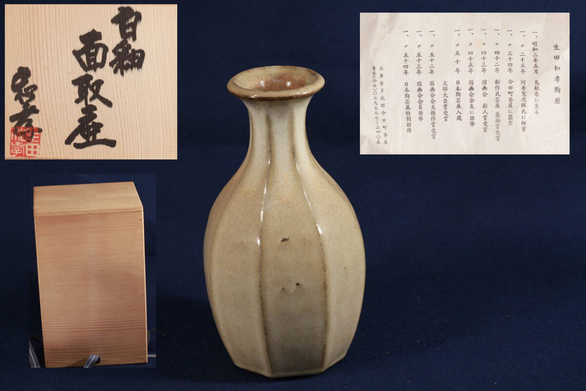 Yahoo!オークション -「生田和孝」(日本の陶磁) (陶芸)の落札相場