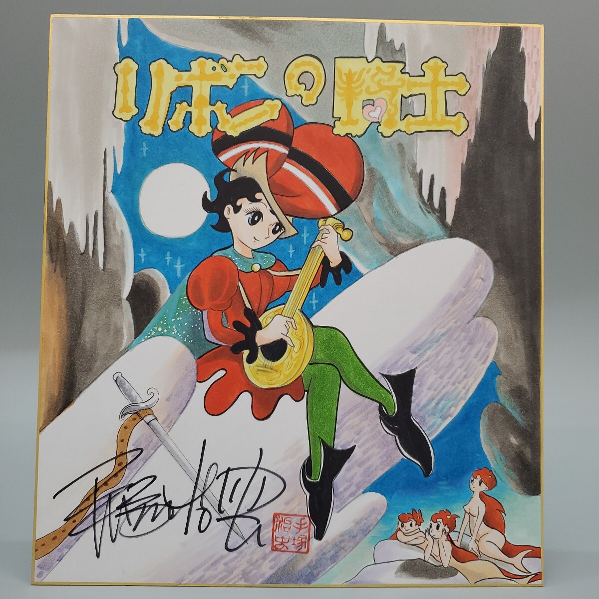 2026年最新】Yahoo!オークション -手塚治虫 サインの中古品・新品・未