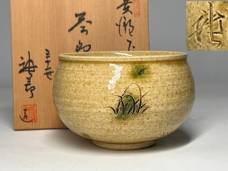 Yahoo!オークション -「加藤唐三郎」(黄瀬戸) (美濃)の落札相場・落札価格