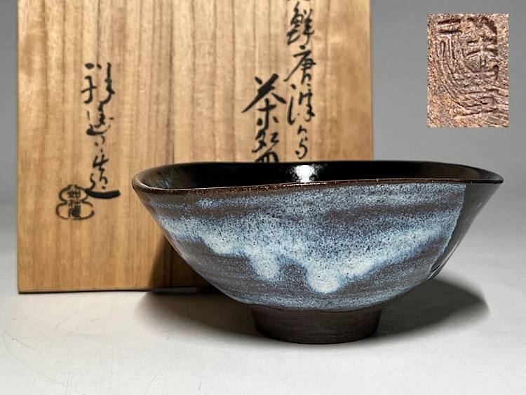 Yahoo!オークション -「如拙庵」の落札相場・落札価格