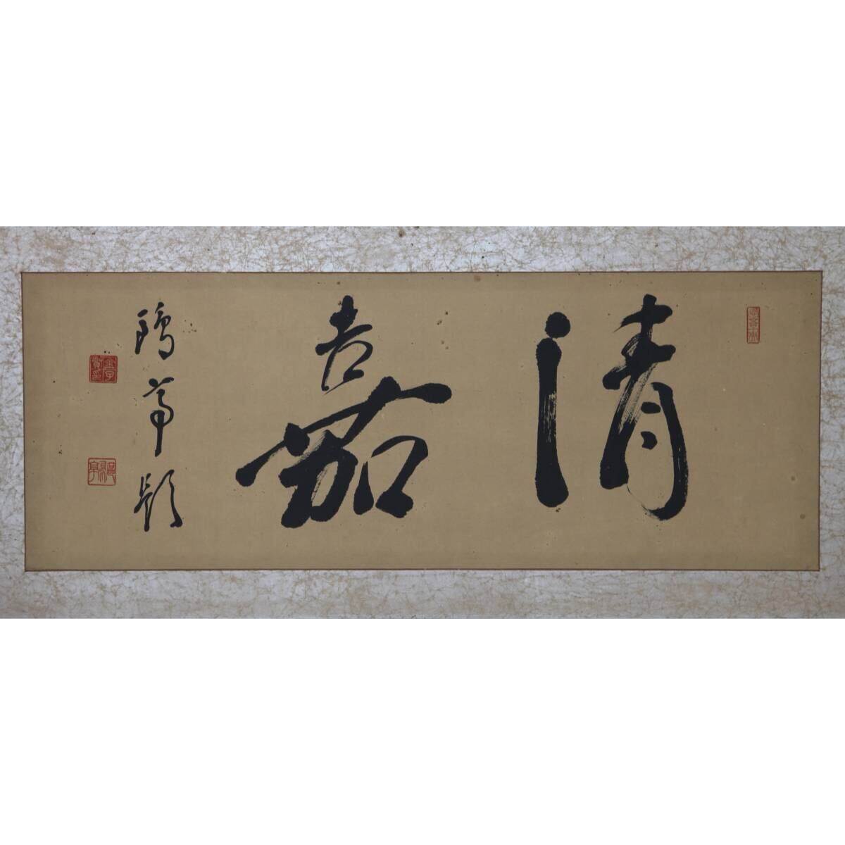 2026年最新】Yahoo!オークション -日展 書の中古品・新品・未使用品一覧