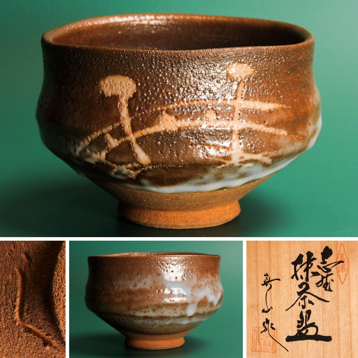 Yahoo!オークション -「真山」(志野) (美濃)の落札相場・落札価格