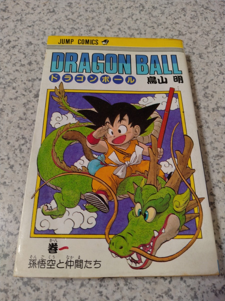 Yahoo!オークション -「ドラゴンボール 全巻 初版」の落札相場・落札価格