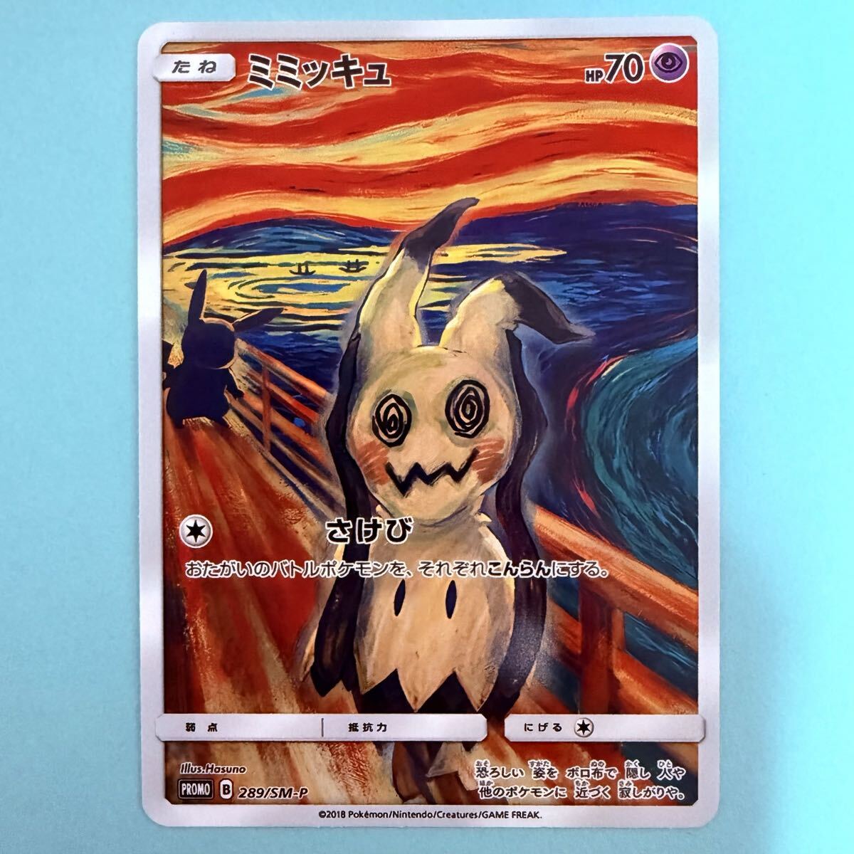 Yahoo!オークション -「ポケモンカード ミミッキュ ムンク」の落札相場