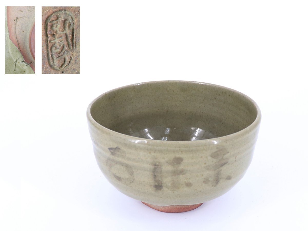 2026年最新】Yahoo!オークション -虫明焼 黒井の中古品・新品・未使用