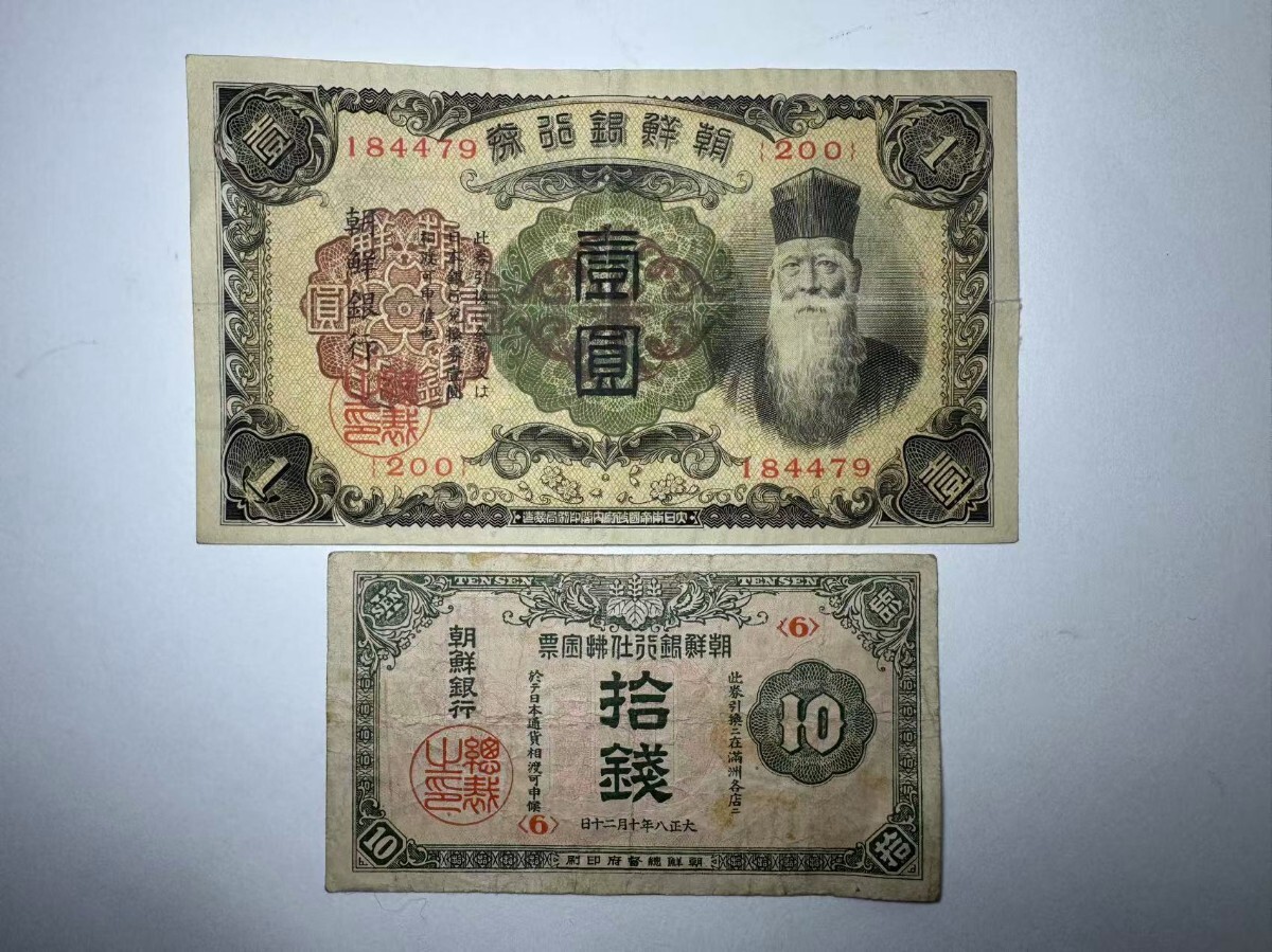 Yahoo!オークション -「朝鮮銀行券」(紙幣) (貨幣)の落札相場・落札価格