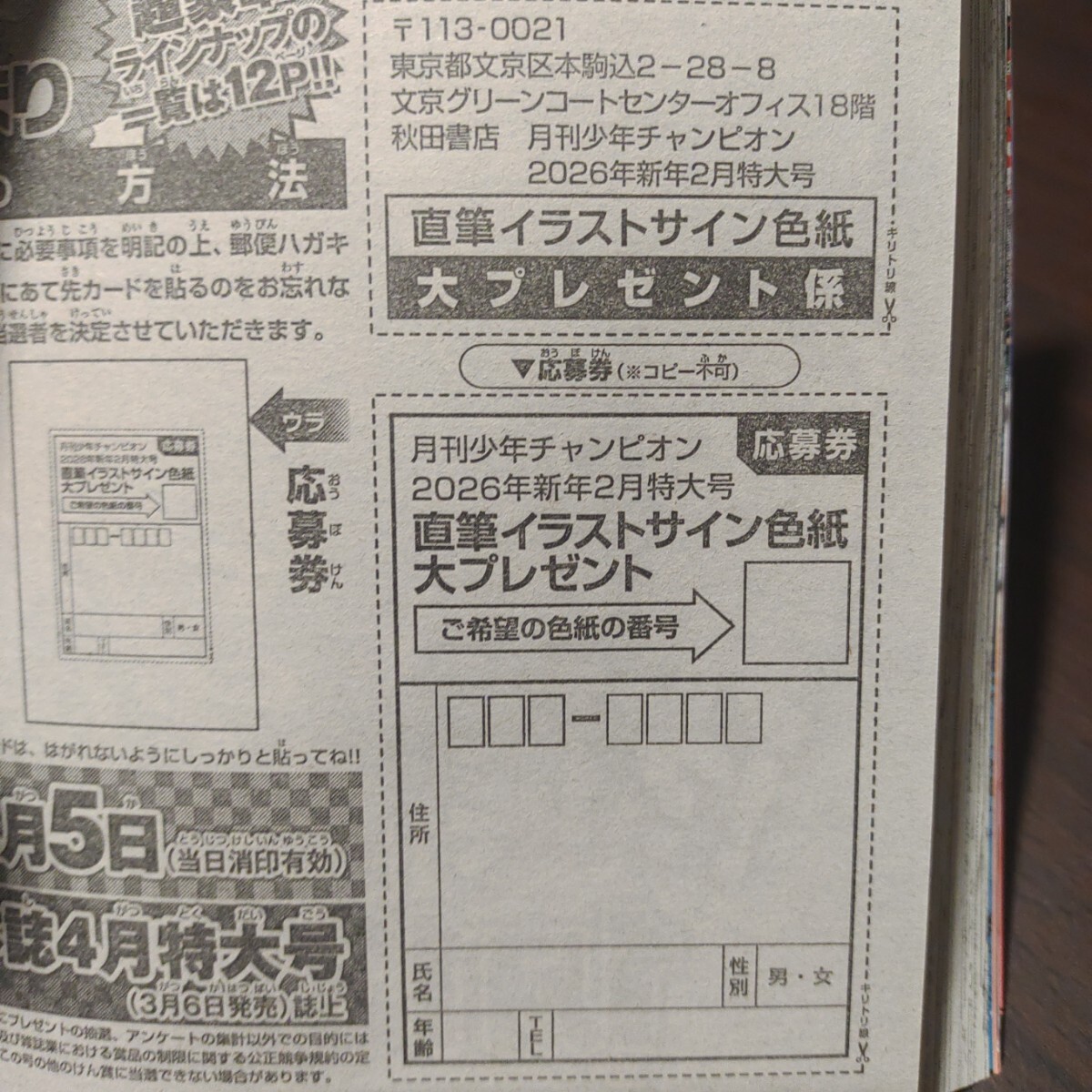 Yahoo!オークション -「サイン色紙」(少年チャンピオン) (少年マンガ誌
