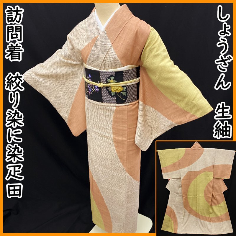 2026年最新】Yahoo!オークション -しょうざん 生紬の中古品・新品・未