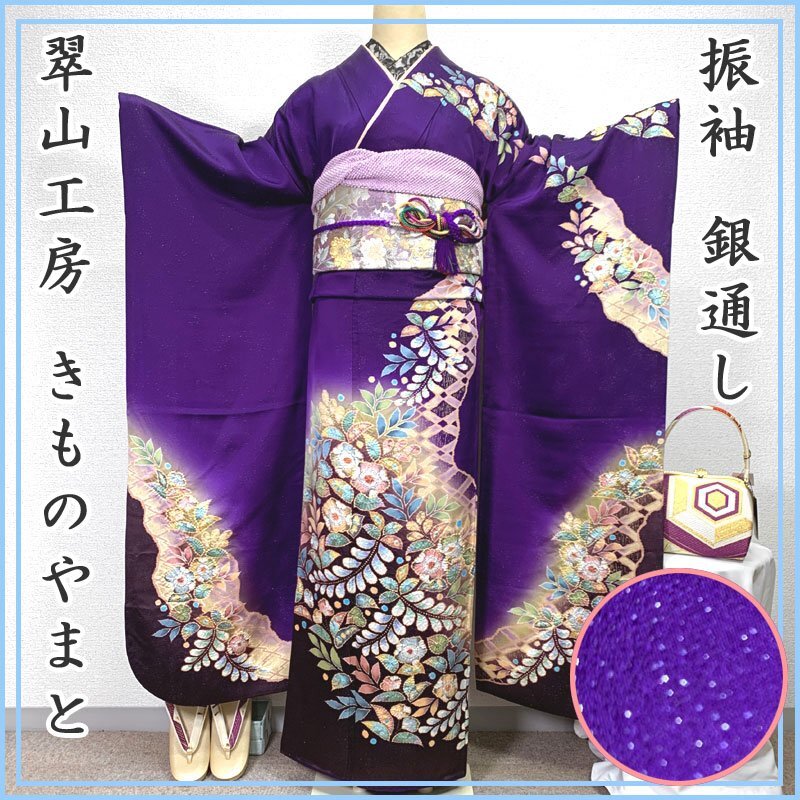 2026年最新】Yahoo!オークション -翠山工房 振袖の中古品・新品・未