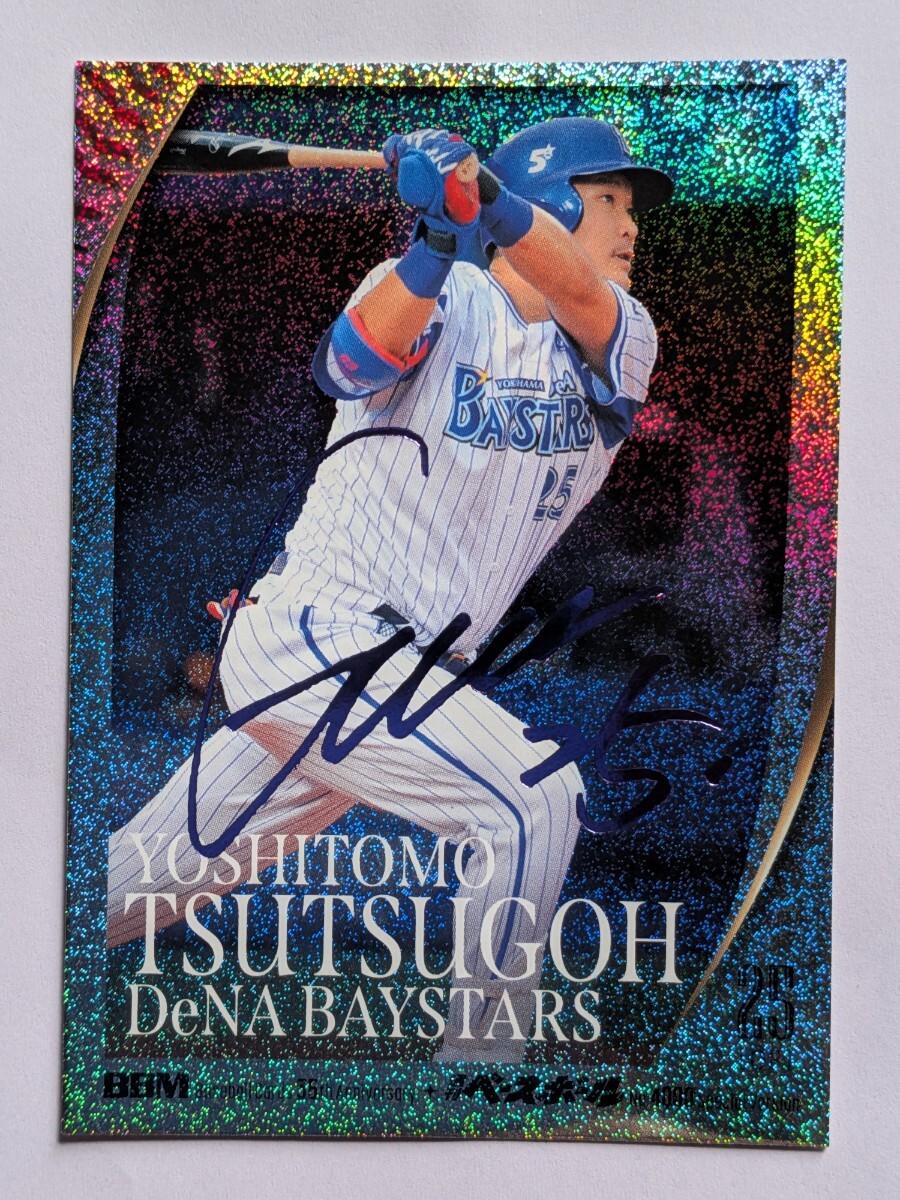 Yahoo!オークション -「筒香 サイン ボール」の落札相場・落札価格