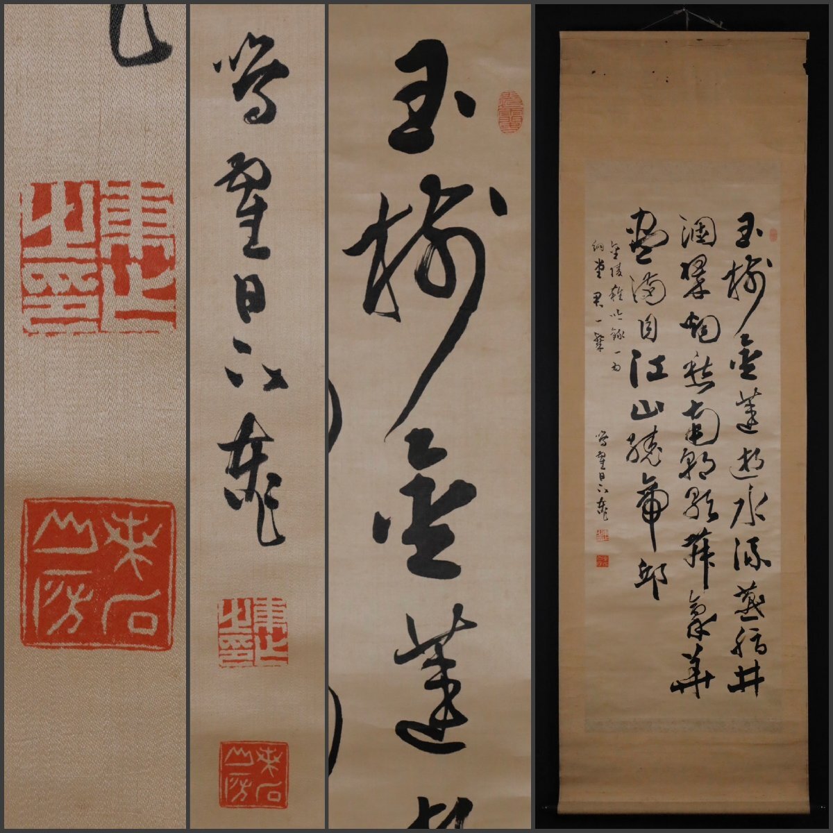 Yahoo!オークション -「呉昌碩 掛け軸」(掛軸) (書)の落札相場・落札価格