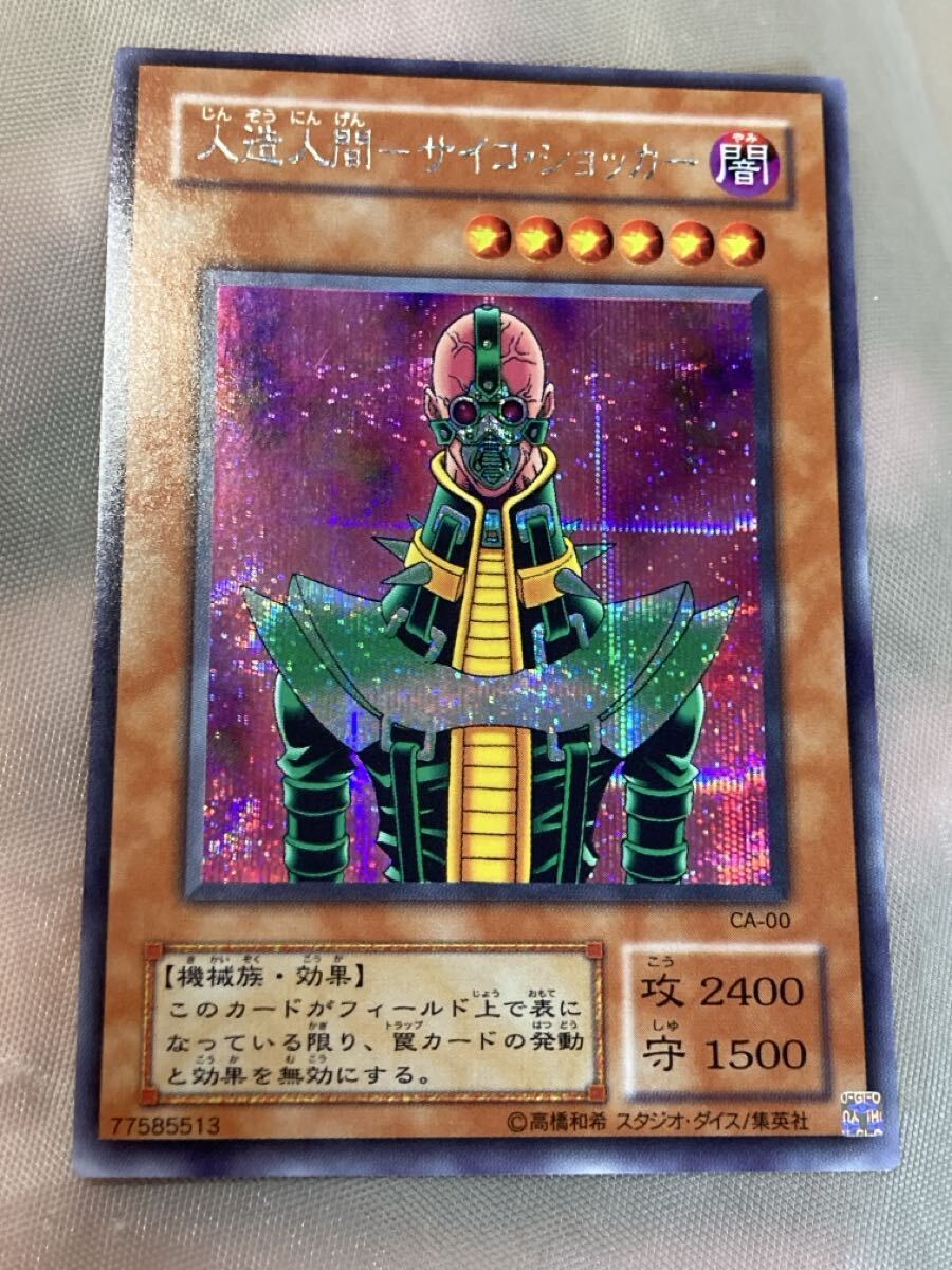 Yahoo!オークション -「サイコショッカー シークレット」の落札相場