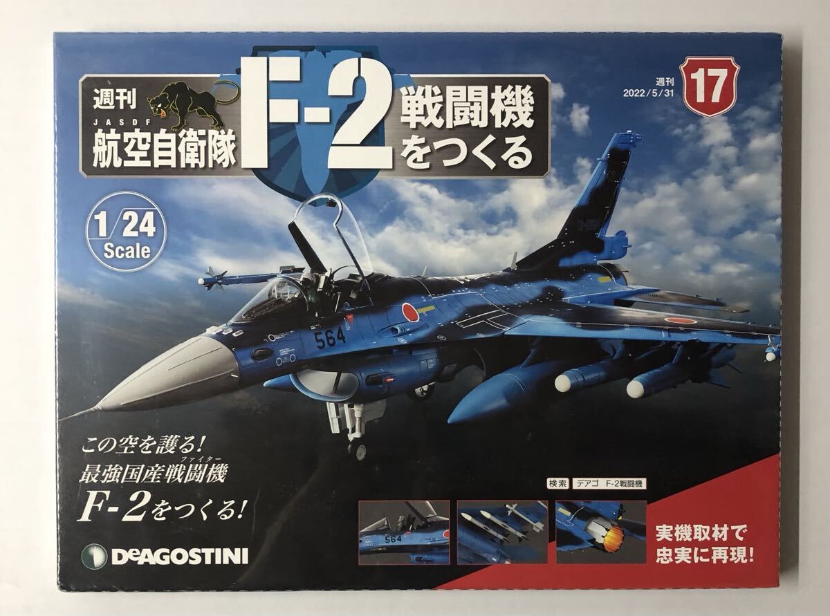 Yahoo!オークション -「デアゴスティーニ 自衛隊 f-2」の落札相場