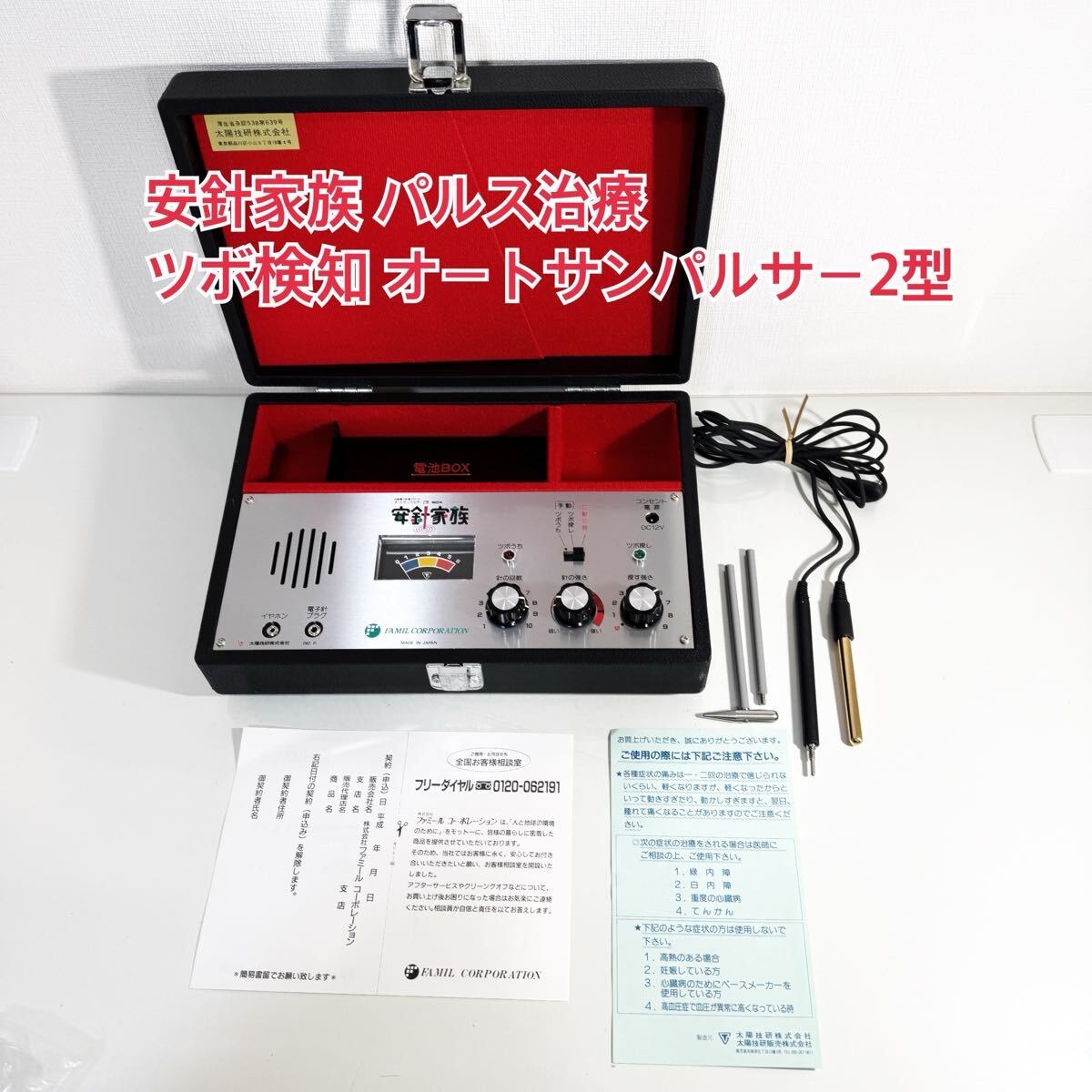 Yahoo!オークション -「オートサンパルサー」の落札相場・落札価格