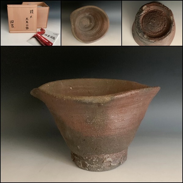 Yahoo!オークション -「国吉清尚」(アンティーク、コレクション) の