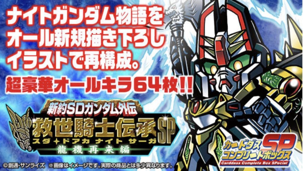 Yahoo!オークション -「sdガンダム カードダス 未開封」の落札相場