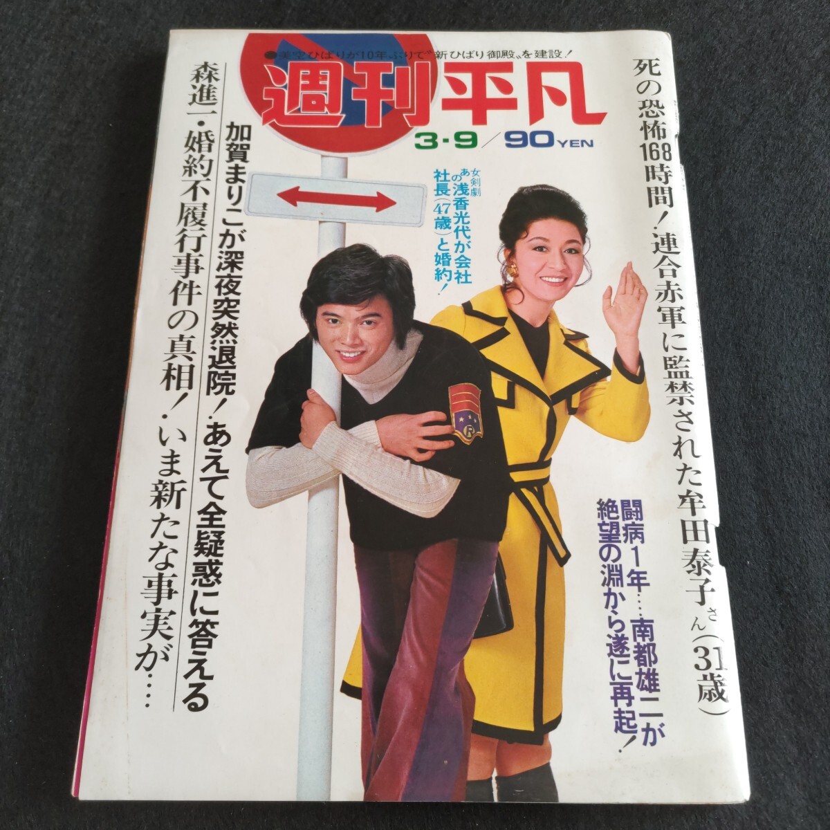 2026年最新】Yahoo!オークション -平凡1972年の中古品・新品・未使用品一覧