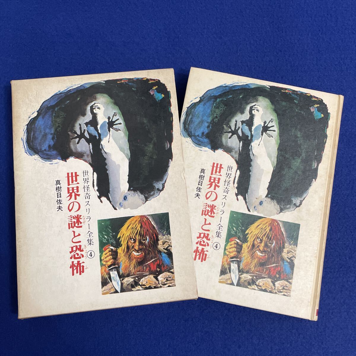 2026年最新】Yahoo!オークション -世界怪奇スリラー全集の中古品・新品