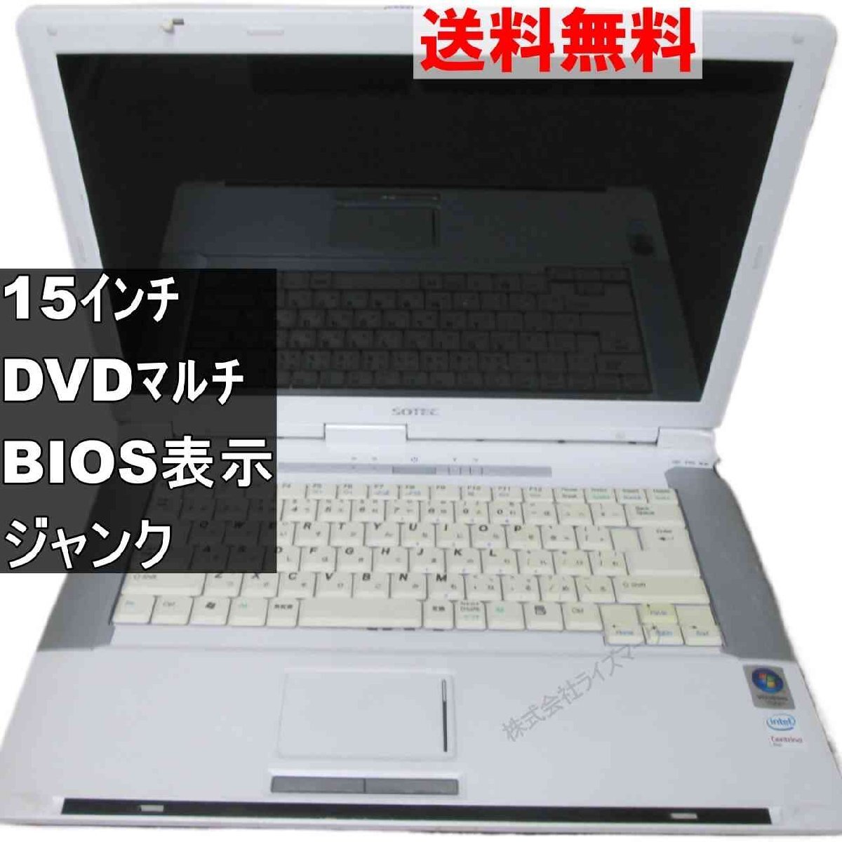 2026年最新】Yahoo!オークション -ソーテック ノートパソコンの中古品