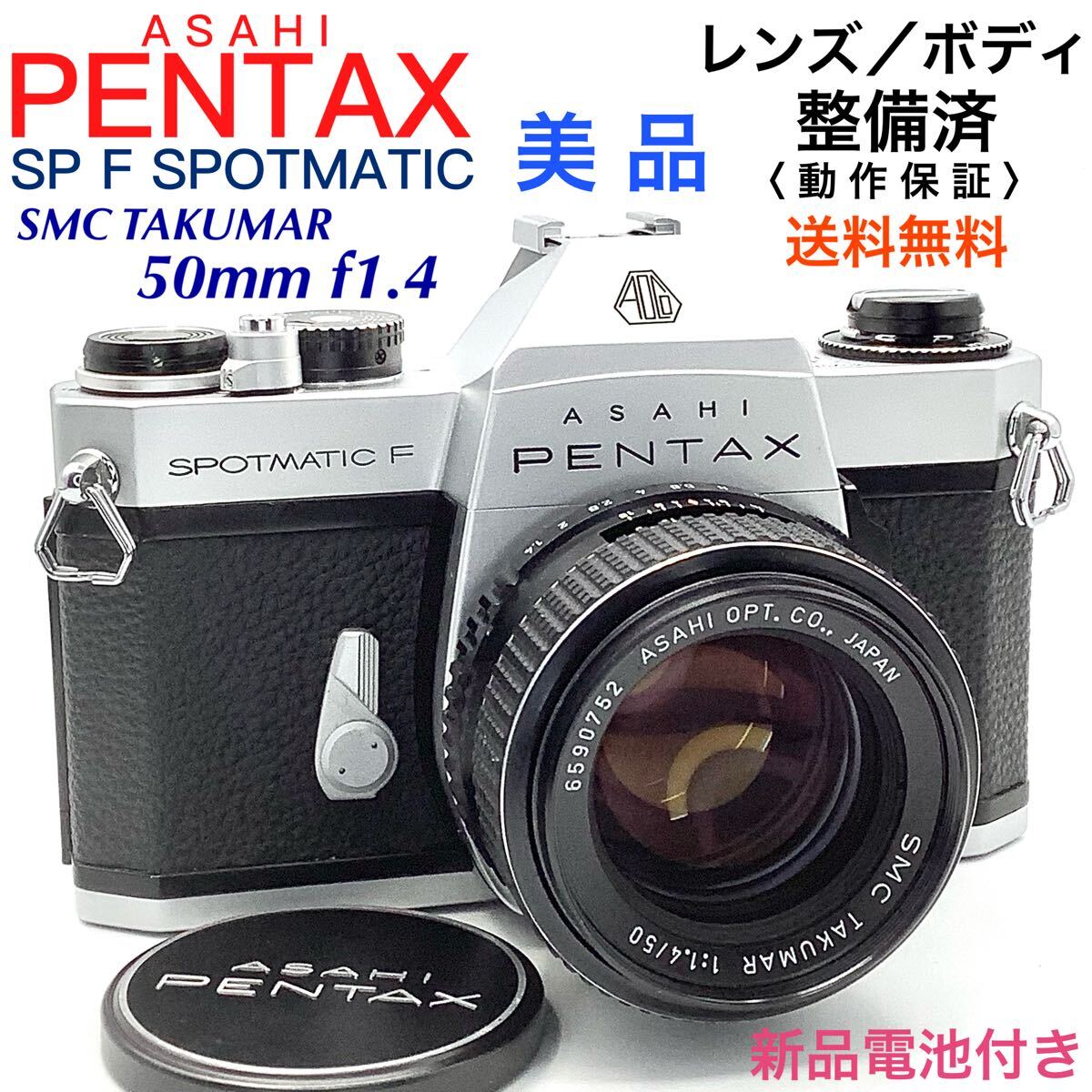 Yahoo!オークション -「smc takumar 50mm f1.4」の落札相場・落札価格