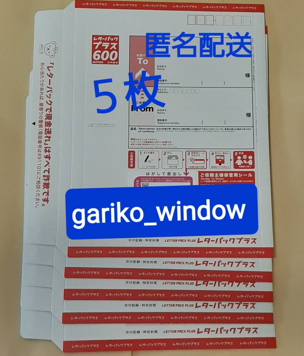 レターパックプラス520×4枚 半分に折り曲げて発送します｜Yahoo!フリマ