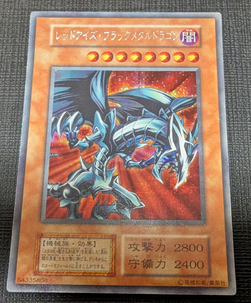 Yahoo!オークション -「レッドアイズブラックメタルドラゴン 初期」の