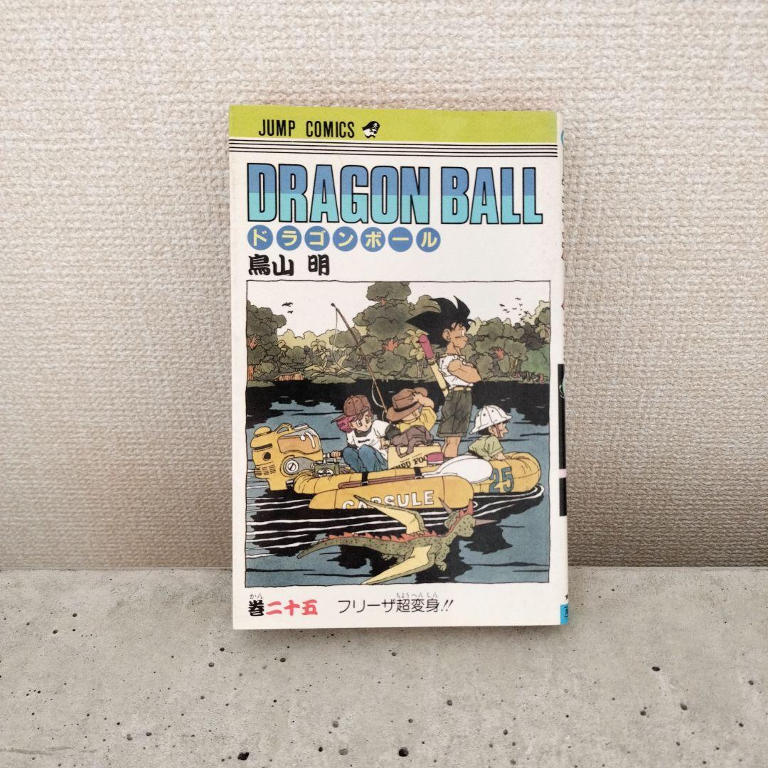 初版 激レア ドラゴンボール 一巻 1巻 鳥山明 旧版 DRAGON BALL 集英社
