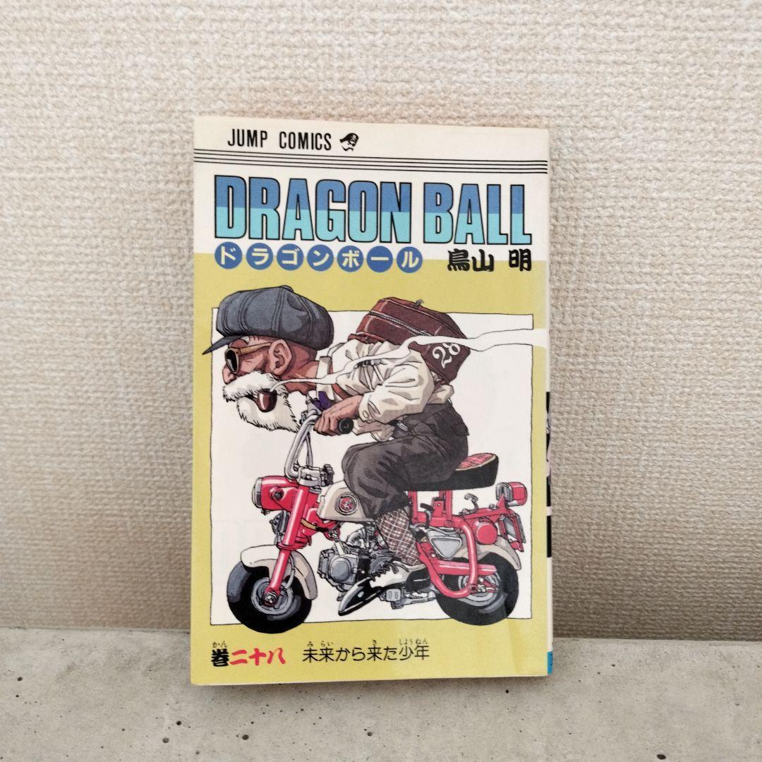 初版 激レア ドラゴンボール 一巻 1巻 鳥山明 旧版 DRAGON BALL 集英社