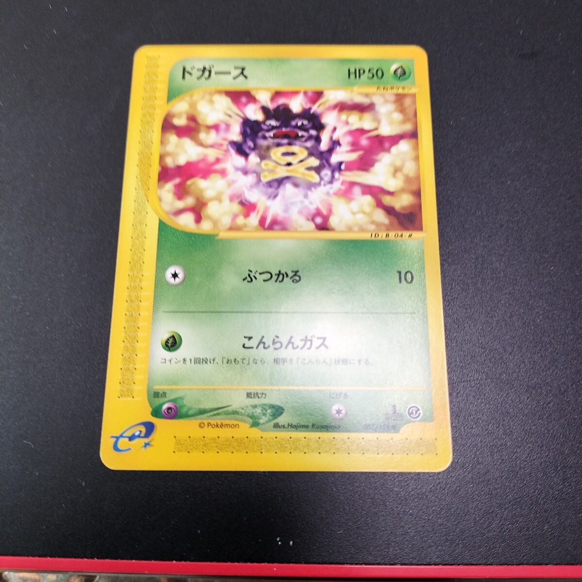 Yahoo!オークション -「ポケモンカード ドガース」の落札相場・落札価格