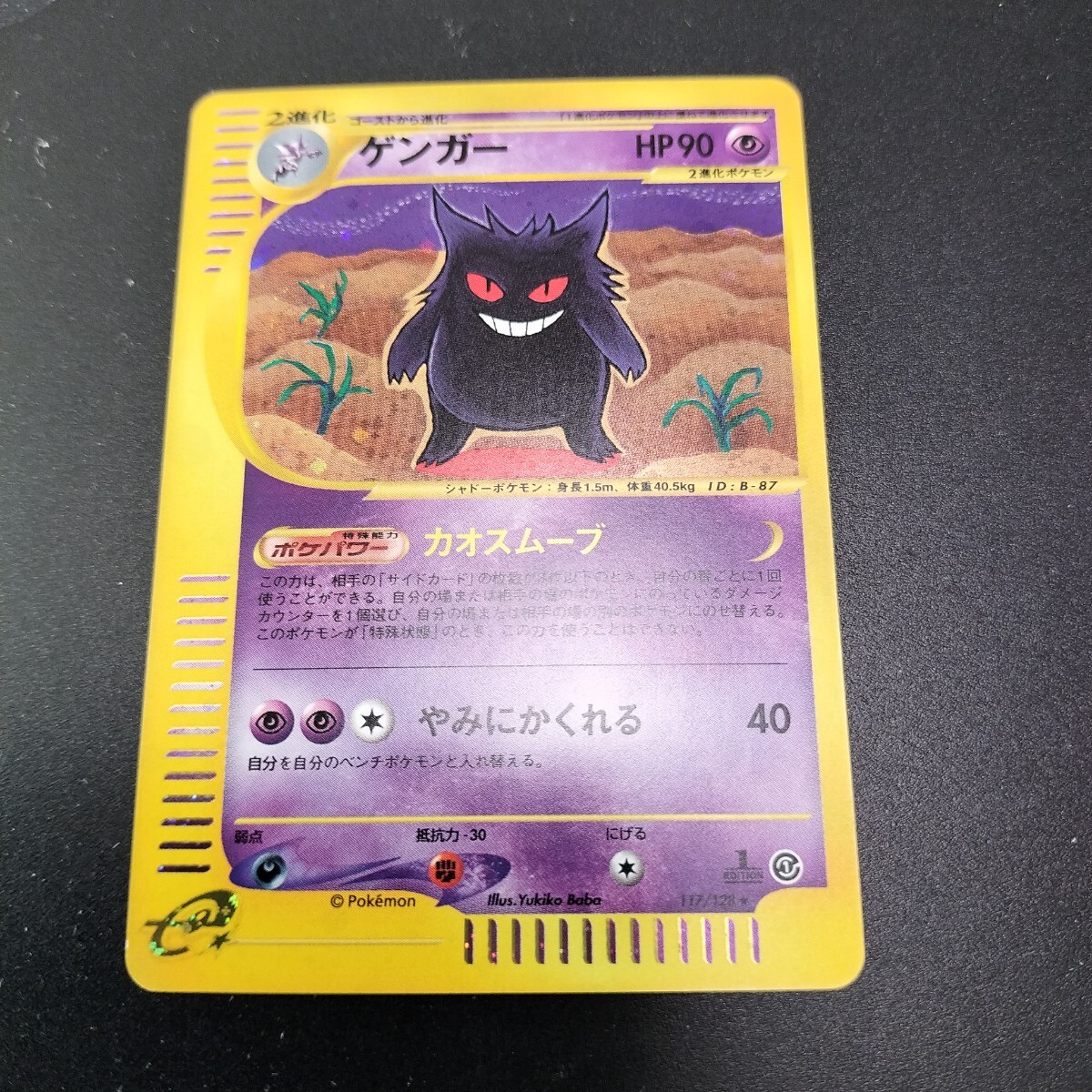 Yahoo!オークション -「ゲンガー カードe」の落札相場・落札価格