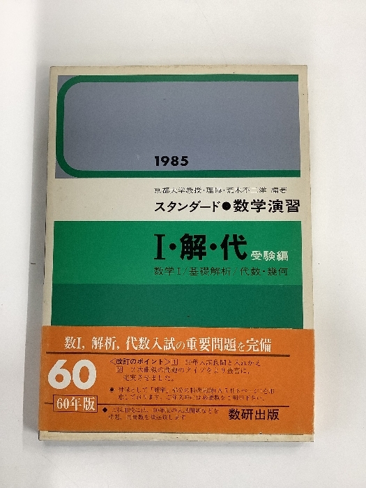 2026年最新】Yahoo!オークション -代数幾何 基礎解析(本、雑誌)の中古