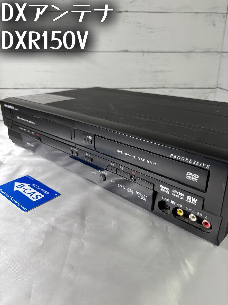 Yahoo!オークション -「dxアンテナ ビデオ一体型dvdレコーダー dxr150v