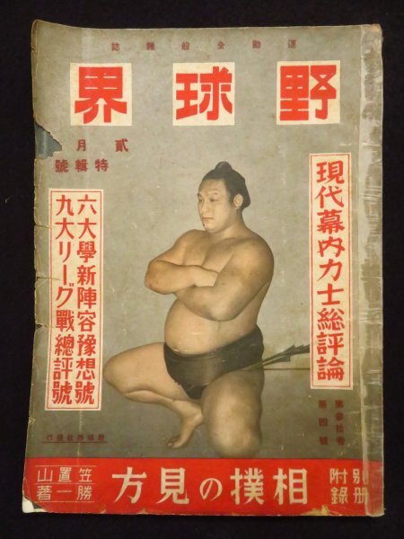 Yahoo!オークション -「相撲_(雑誌)」の落札相場・落札価格