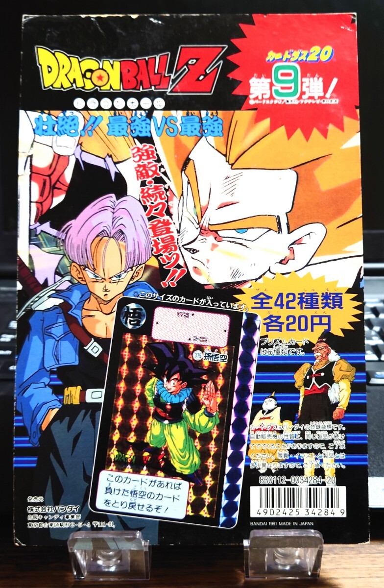 2026年最新】Yahoo!オークション - ドラゴンボールカードダス