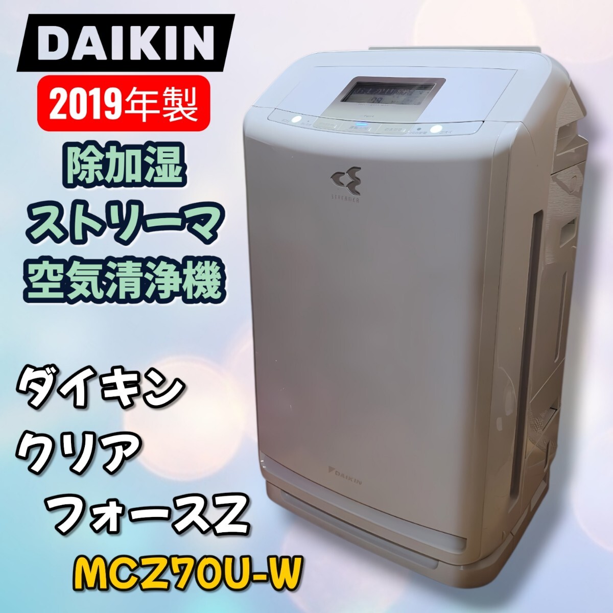 Yahoo!オークション -「ダイキン daikin 除加湿空気清浄機 mcz70u-w