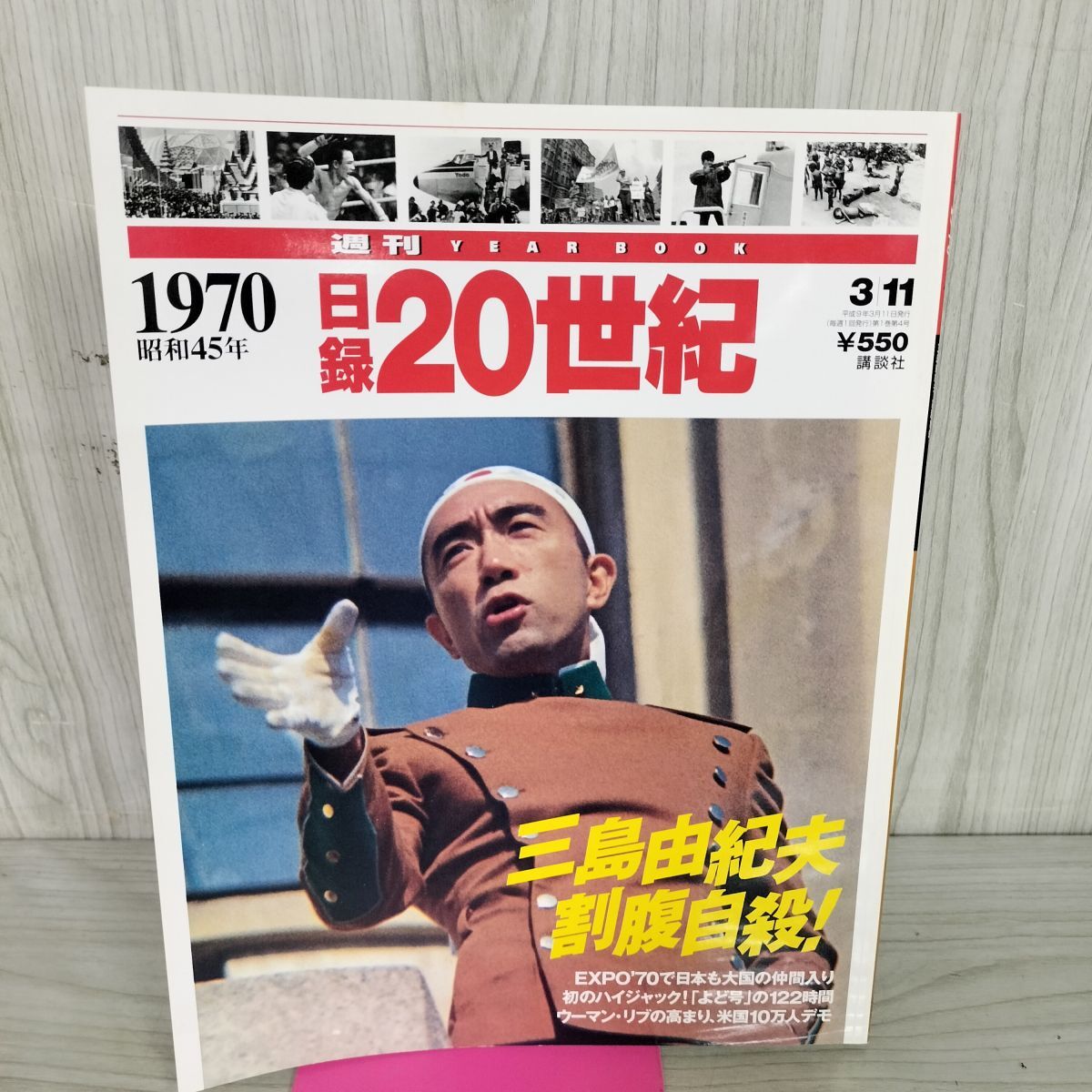 Yahoo!オークション - 三島事件 週刊誌 6冊セット（サンデー毎日 週刊