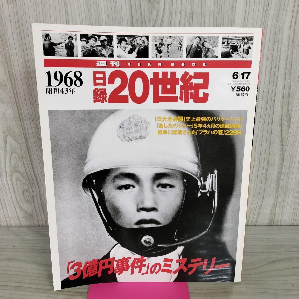 2026年最新】Yahoo!オークション -日録20世紀の中古品・新品・未使用品一覧