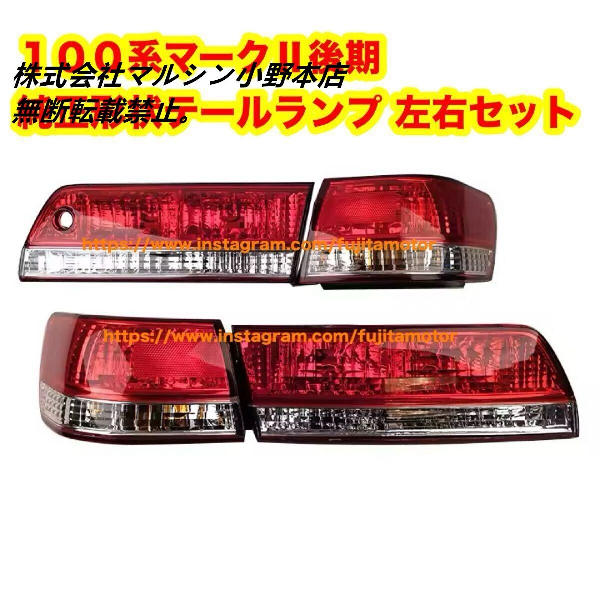 2026年最新】Yahoo!オークション -jzx100 マーク2 後期 テールの中古品